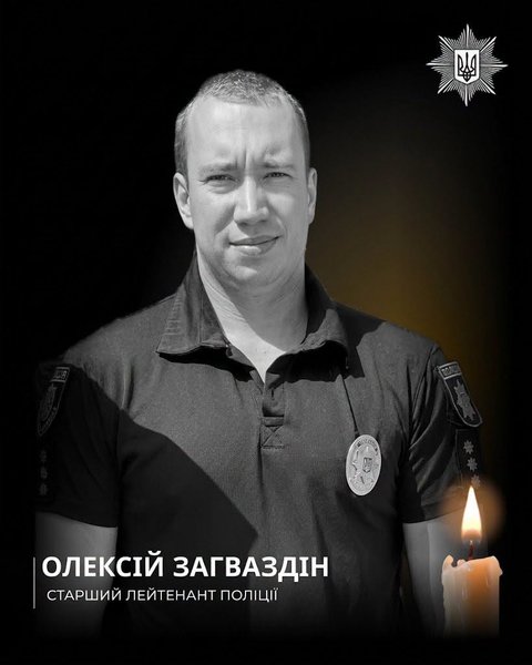 загваздін поліцейський